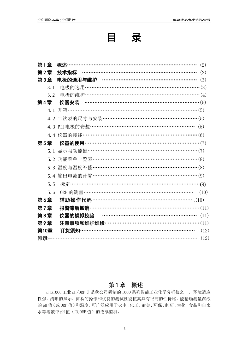 PH电极1000说明书_第1页