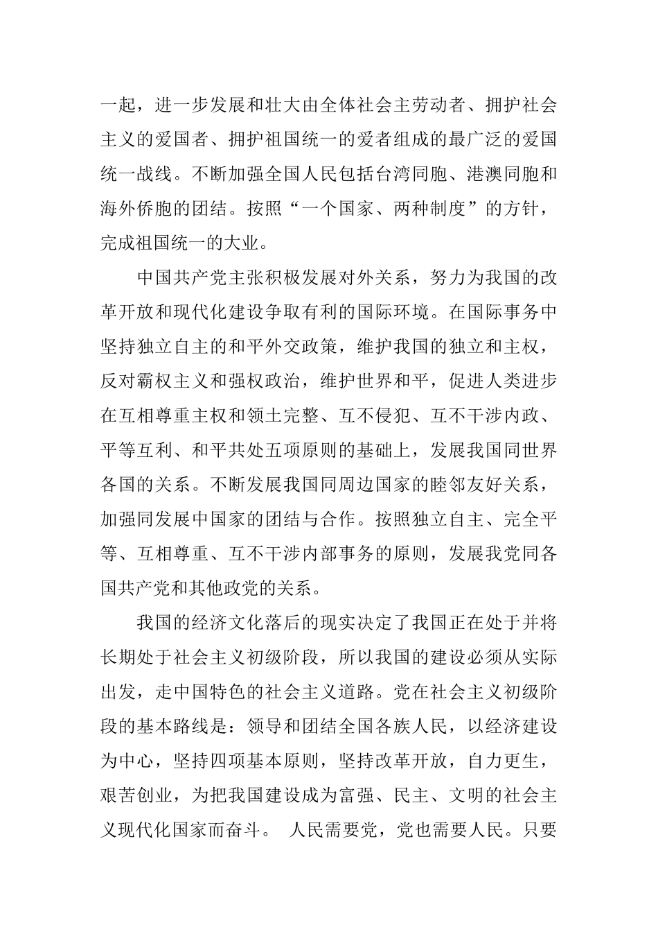 2018通用标准版大学生入党申请书_第2页