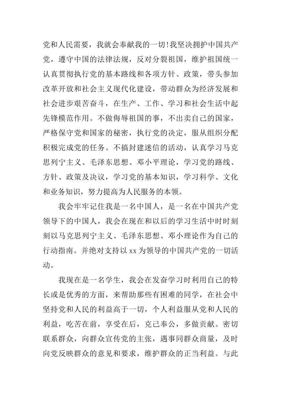 2018通用标准版大学生入党申请书_第3页