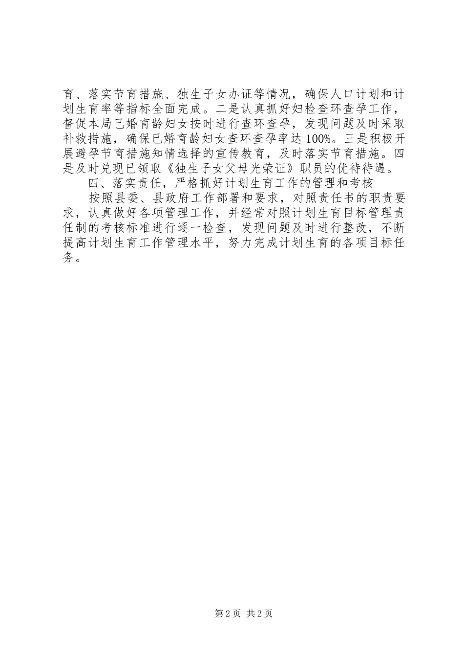 XX年粮食局计划生育工作总结_第2页