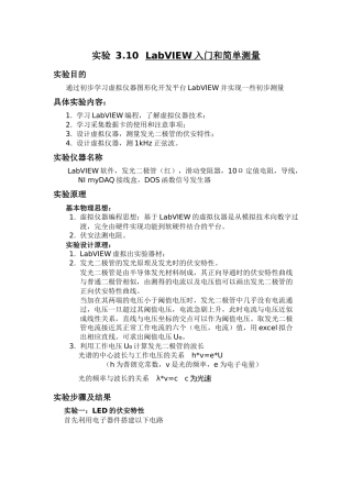 LabVIEW 入门和简单测量