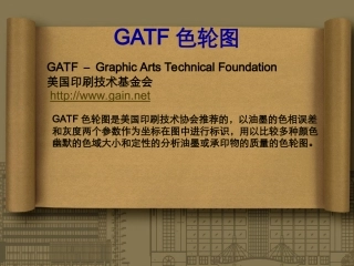 GATF色轮图