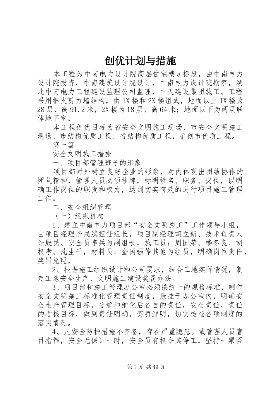 创优计划与措施_第1页