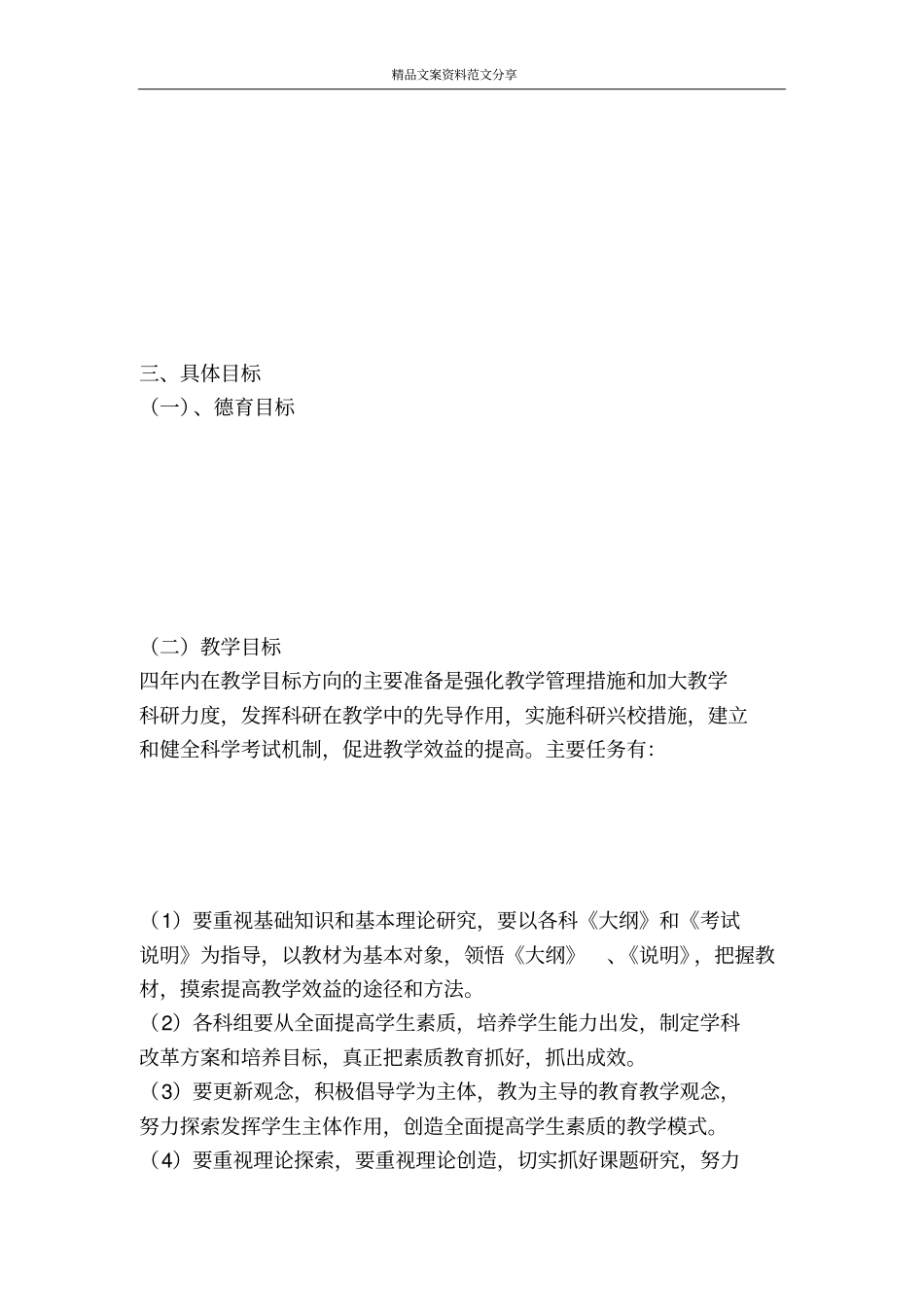 中学新班子任期目标-精品文案范文_第2页