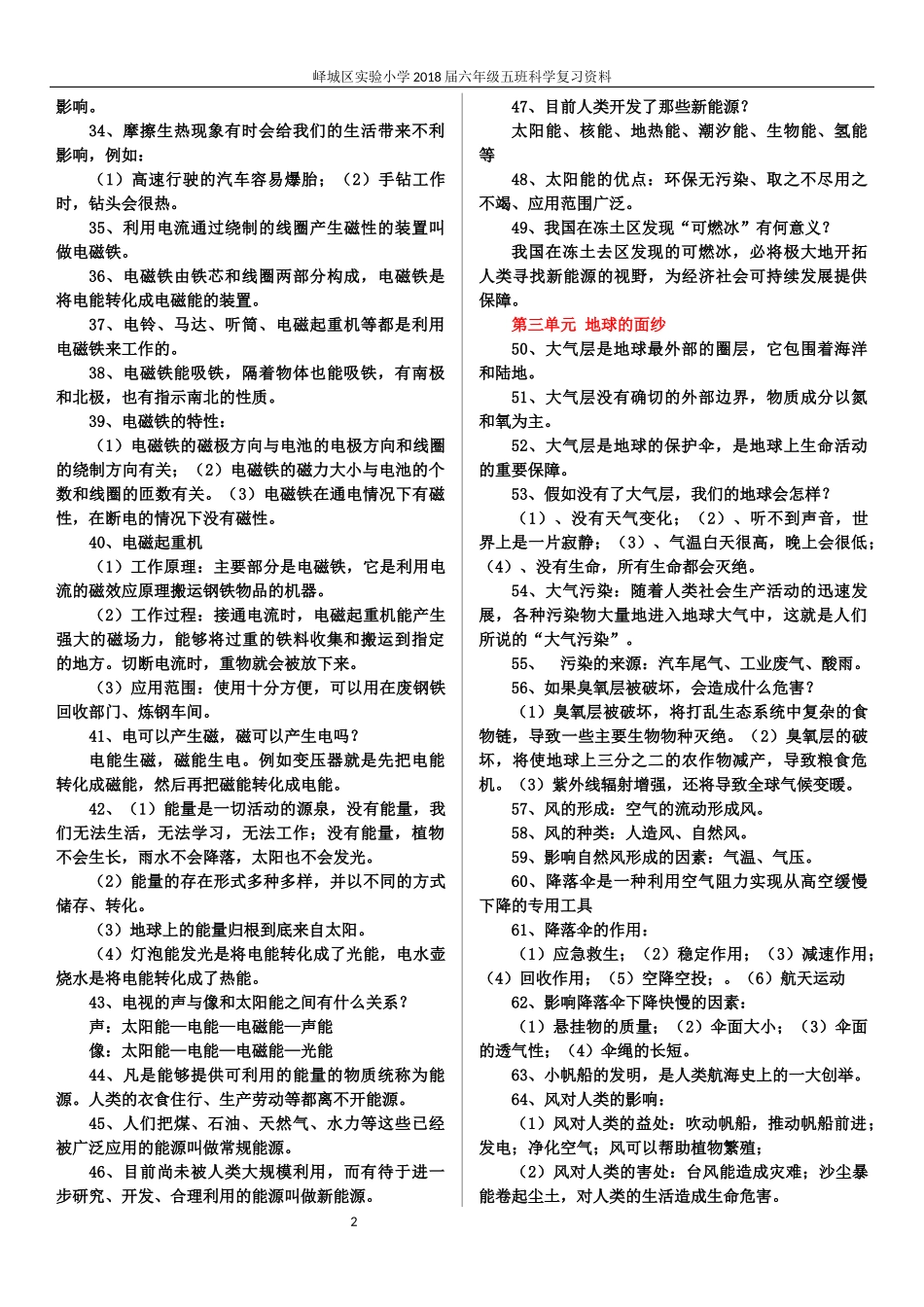 2018青岛版六年级科学下册总复习资料_第2页
