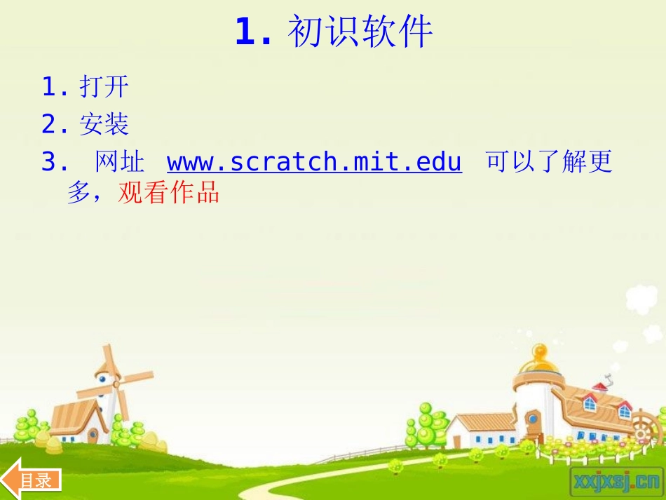 Scratch编程学件_第3页
