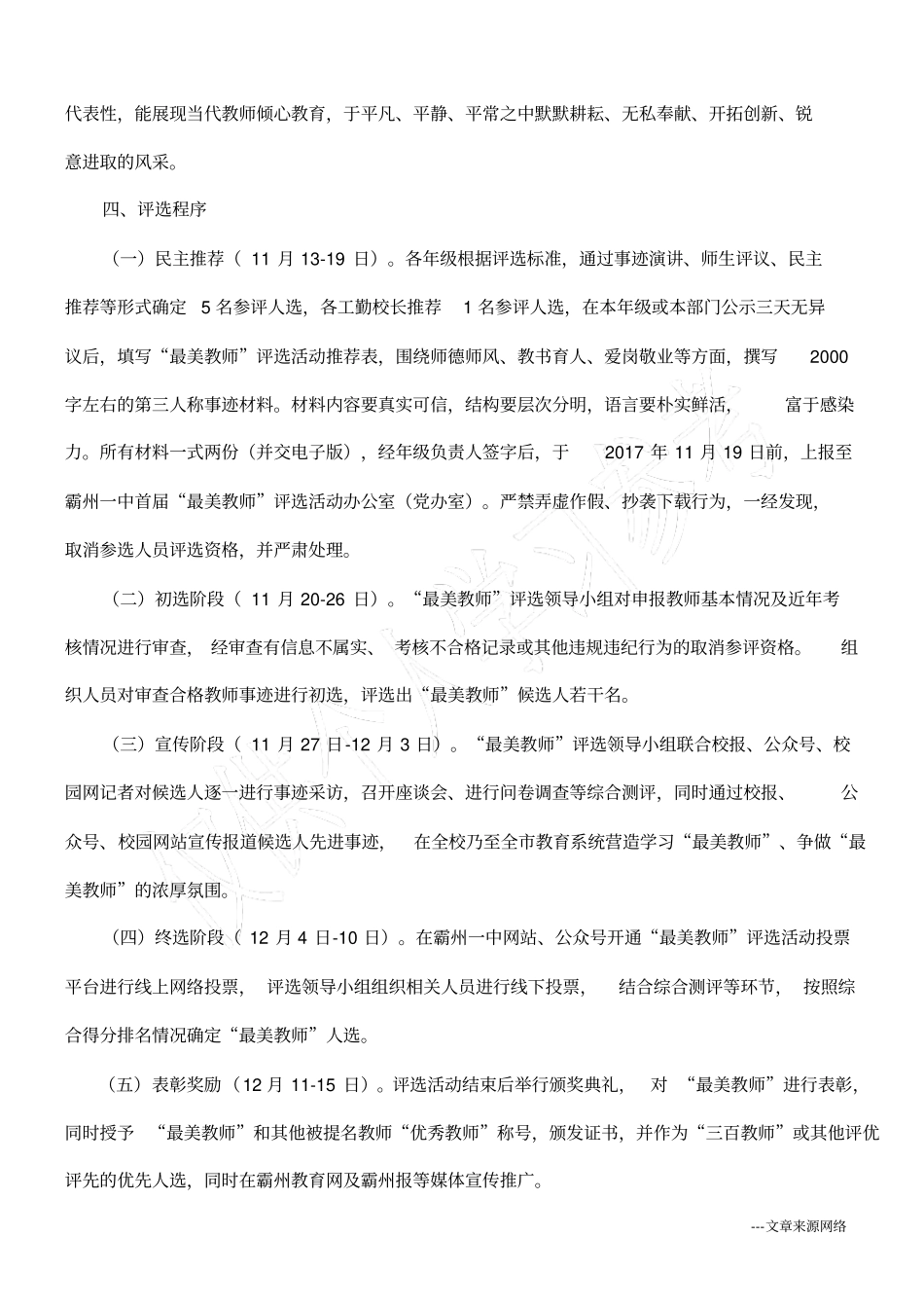 中学最美教师评选活动方案_第2页