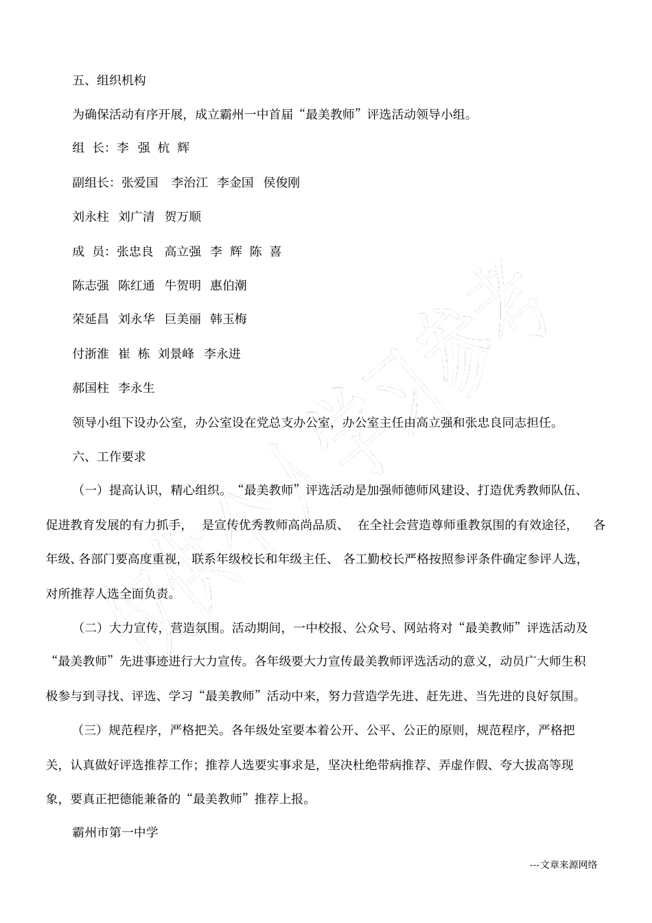 中学最美教师评选活动方案_第3页