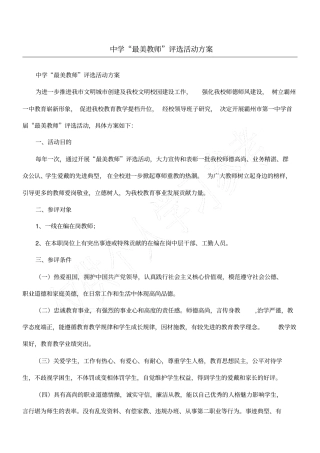 中学最美教师评选活动方案