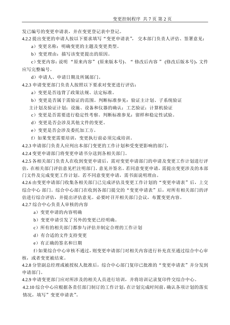 变更控制程序_第2页