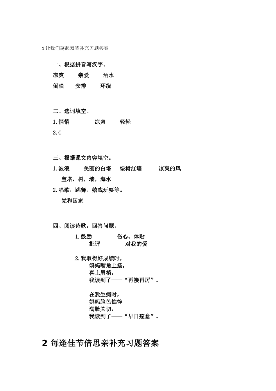 2018最新苏教版三年级语文上册补充习题答案_第1页