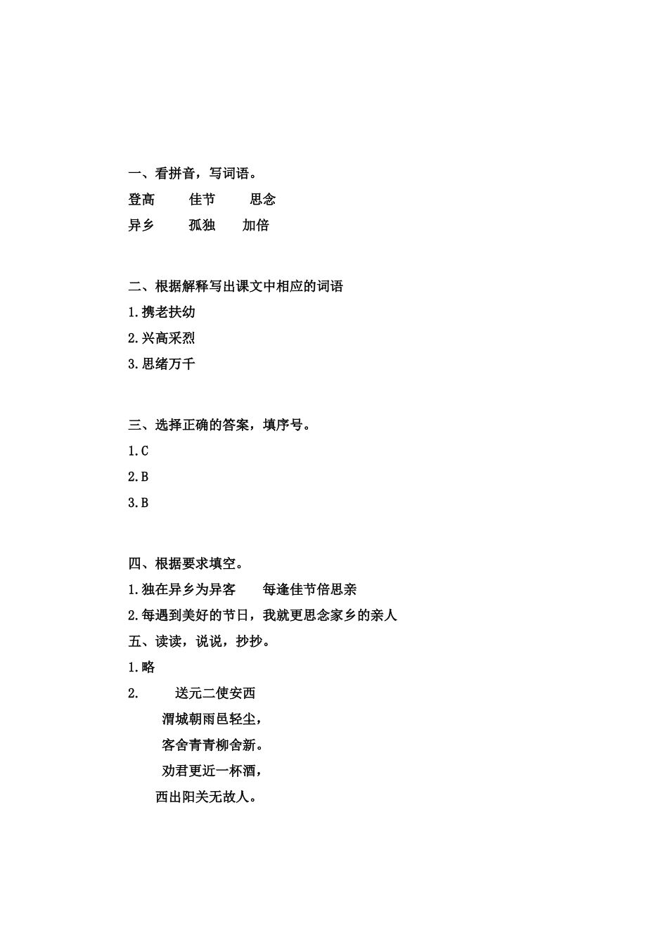 2018最新苏教版三年级语文上册补充习题答案_第2页