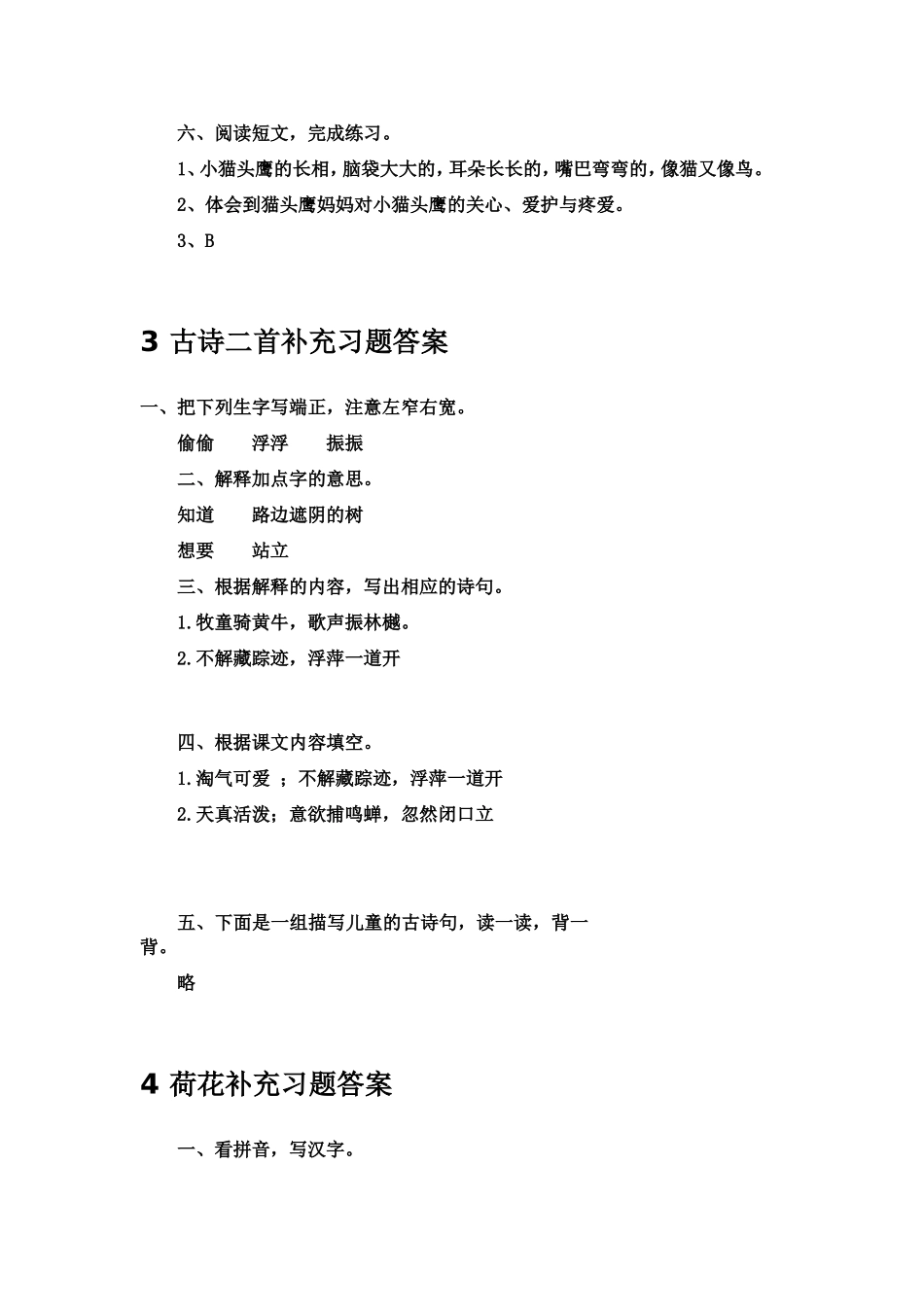 2018最新苏教版三年级语文上册补充习题答案_第3页