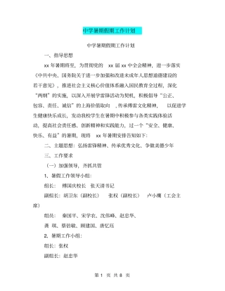 中学暑期假期工作计划【可编辑版】