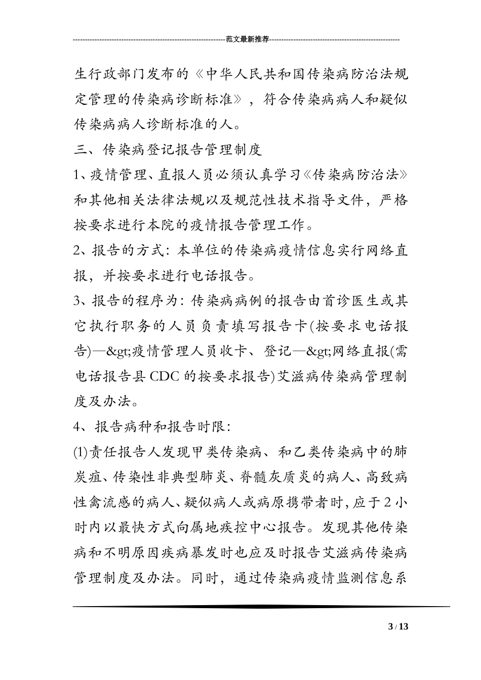 艾滋病传染病管理制度及办法_第3页