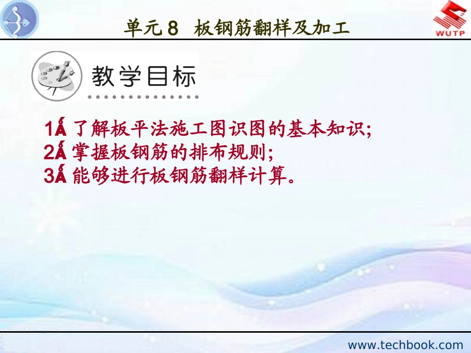 板钢筋翻样及加工_第3页