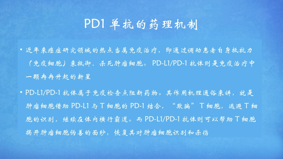 PD1单抗简介_第2页