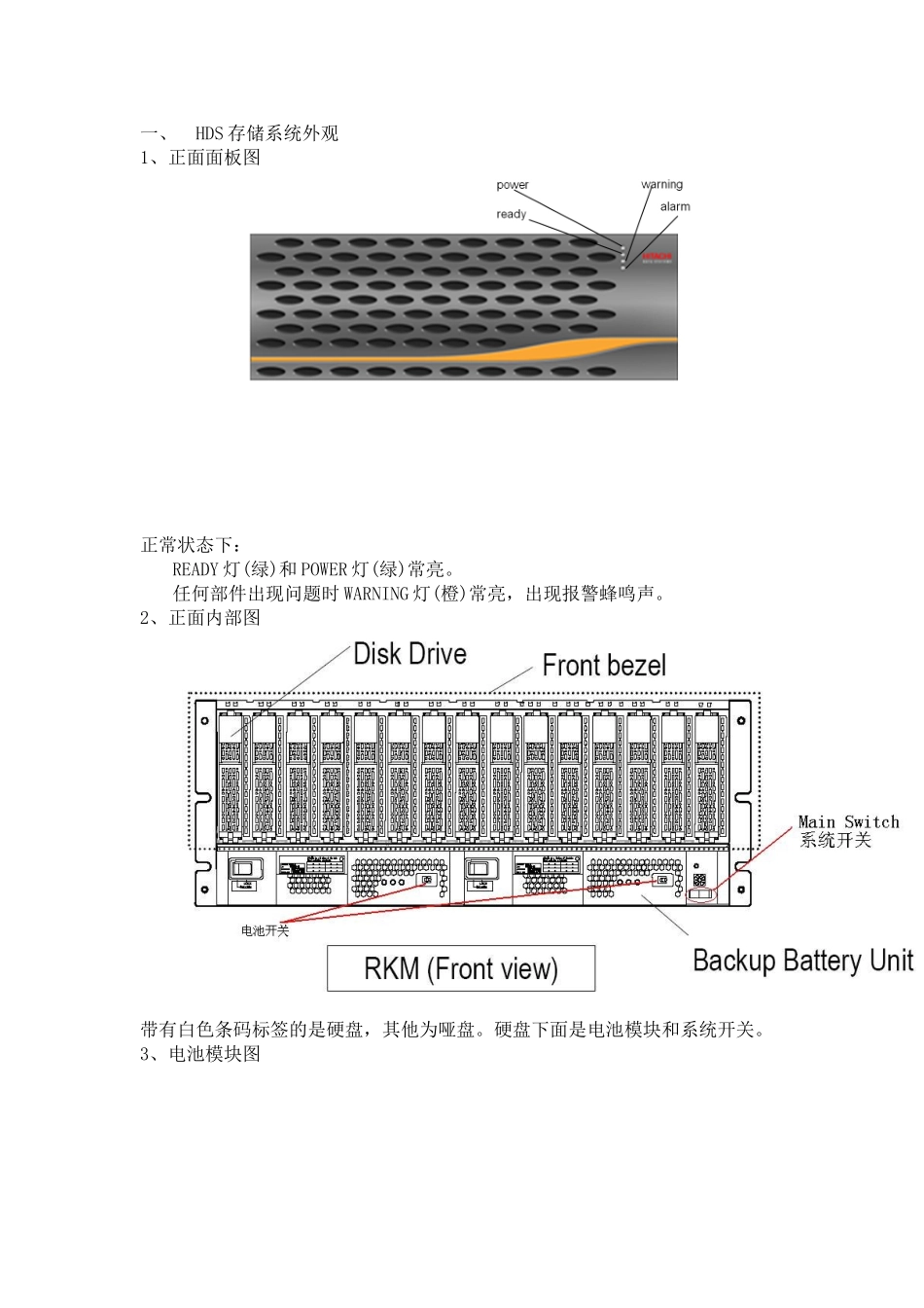 HDS存储系统的维护_第2页