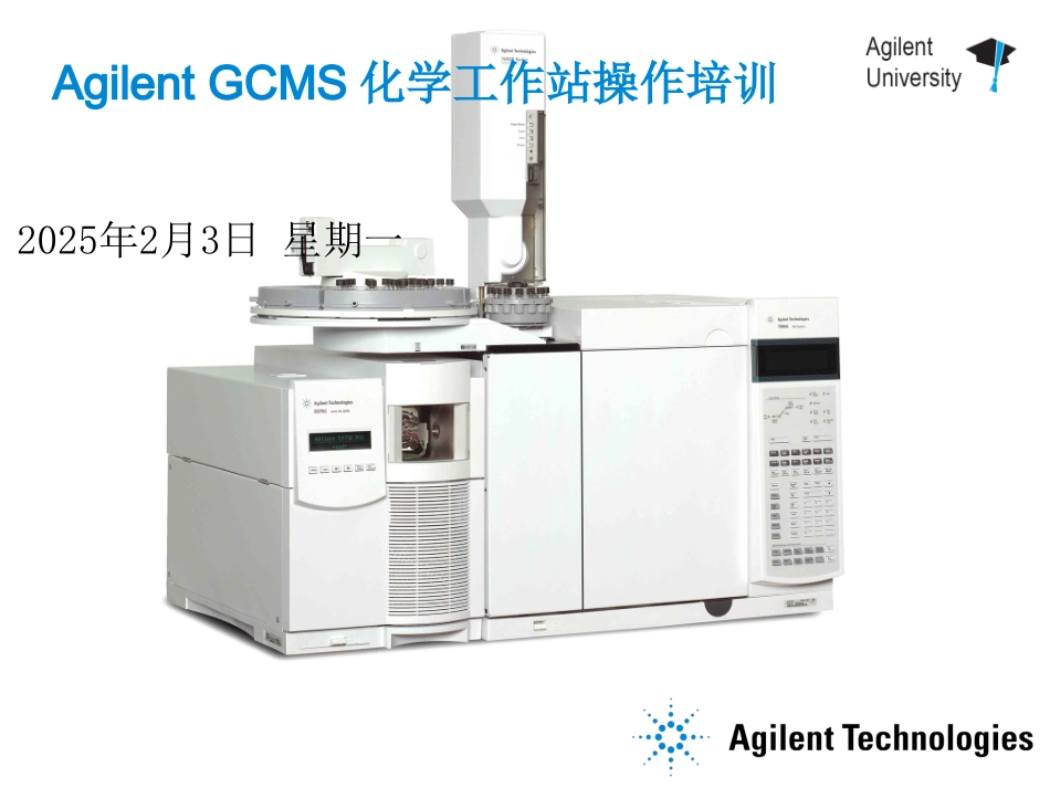 Agilent GCMS化学工作站使用说明书_第1页