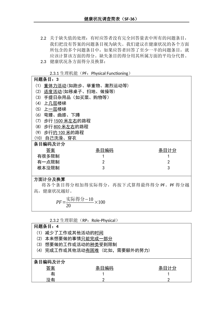 SF-36评分标准_第2页