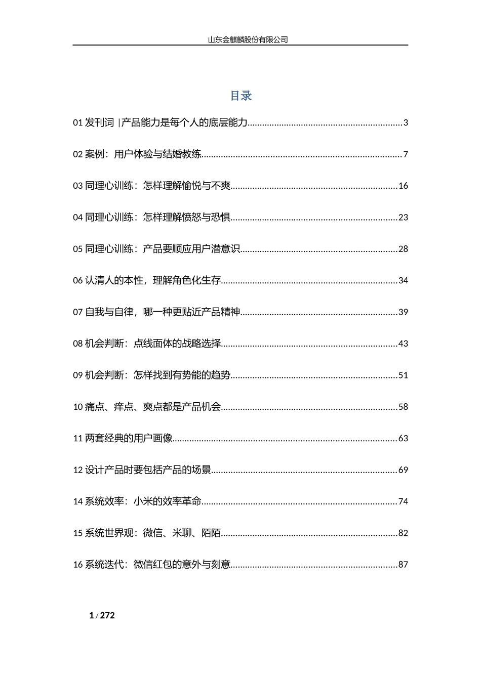 LN产品思维 -_第1页