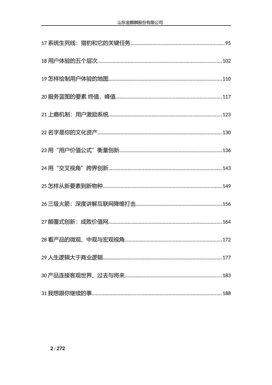 LN产品思维 -_第2页