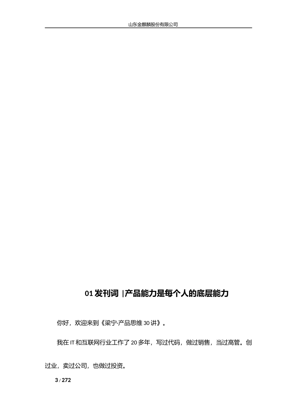 LN产品思维 -_第3页