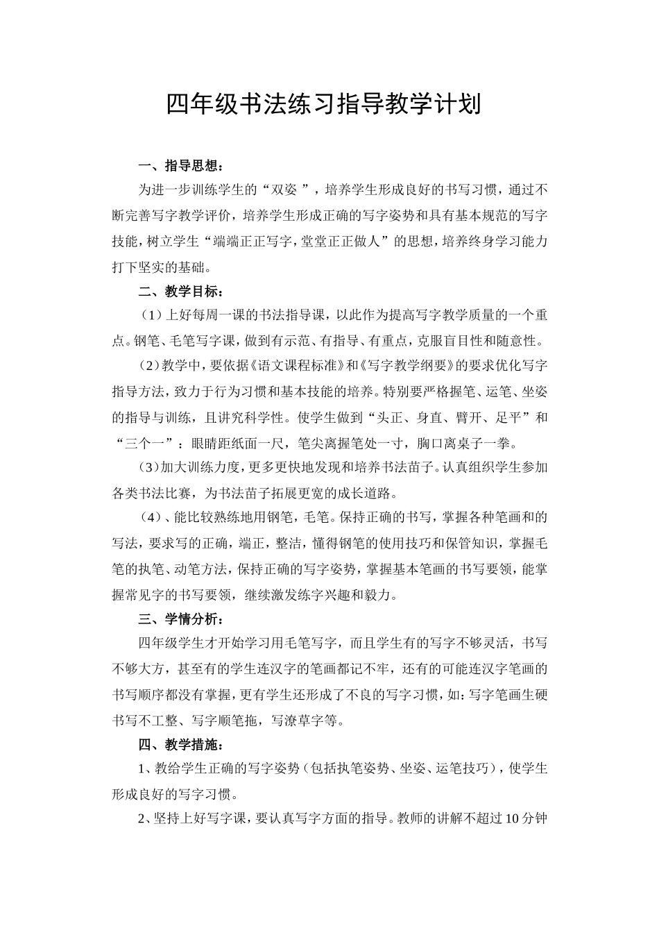 2018四年级上册书法指导教学方案_第1页