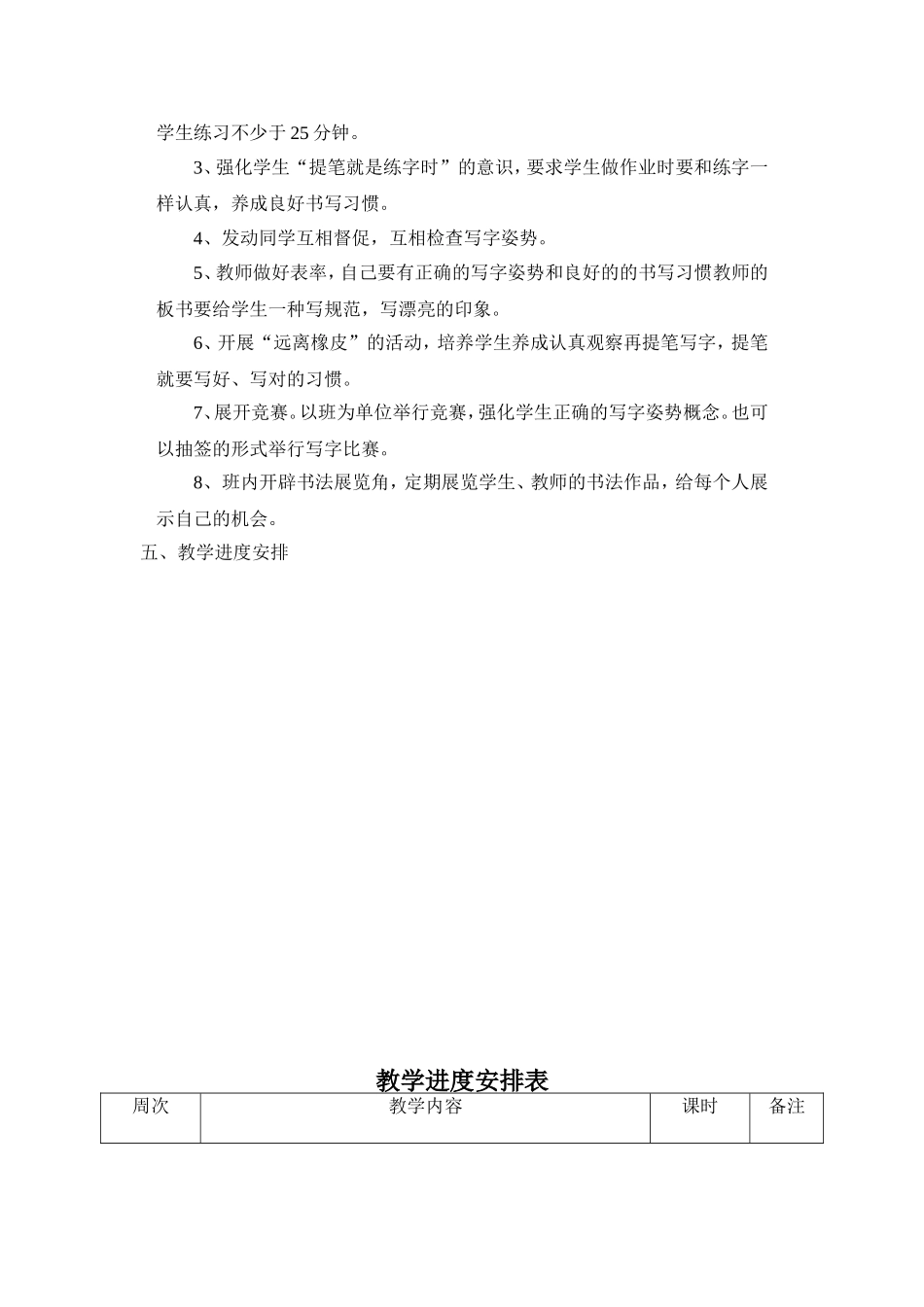 2018四年级上册书法指导教学方案_第2页