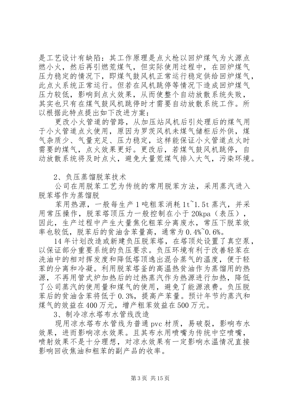 XX年设备管理计划_第3页