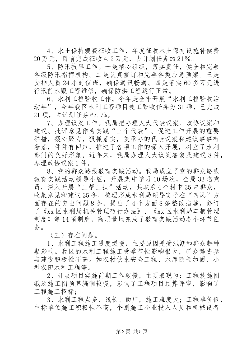 XX年水利局工作总结及工作计划_第2页