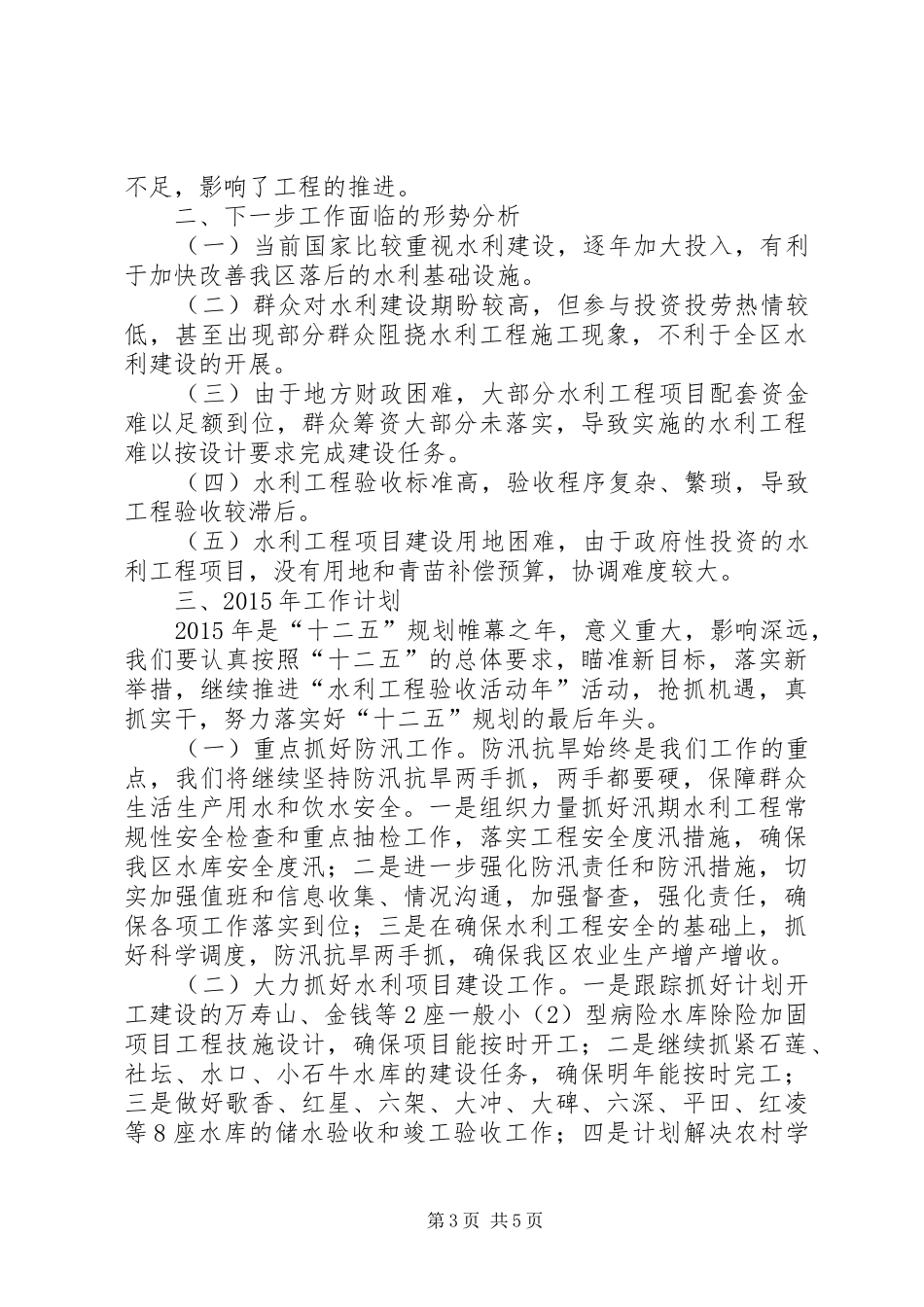 XX年水利局工作总结及工作计划_第3页