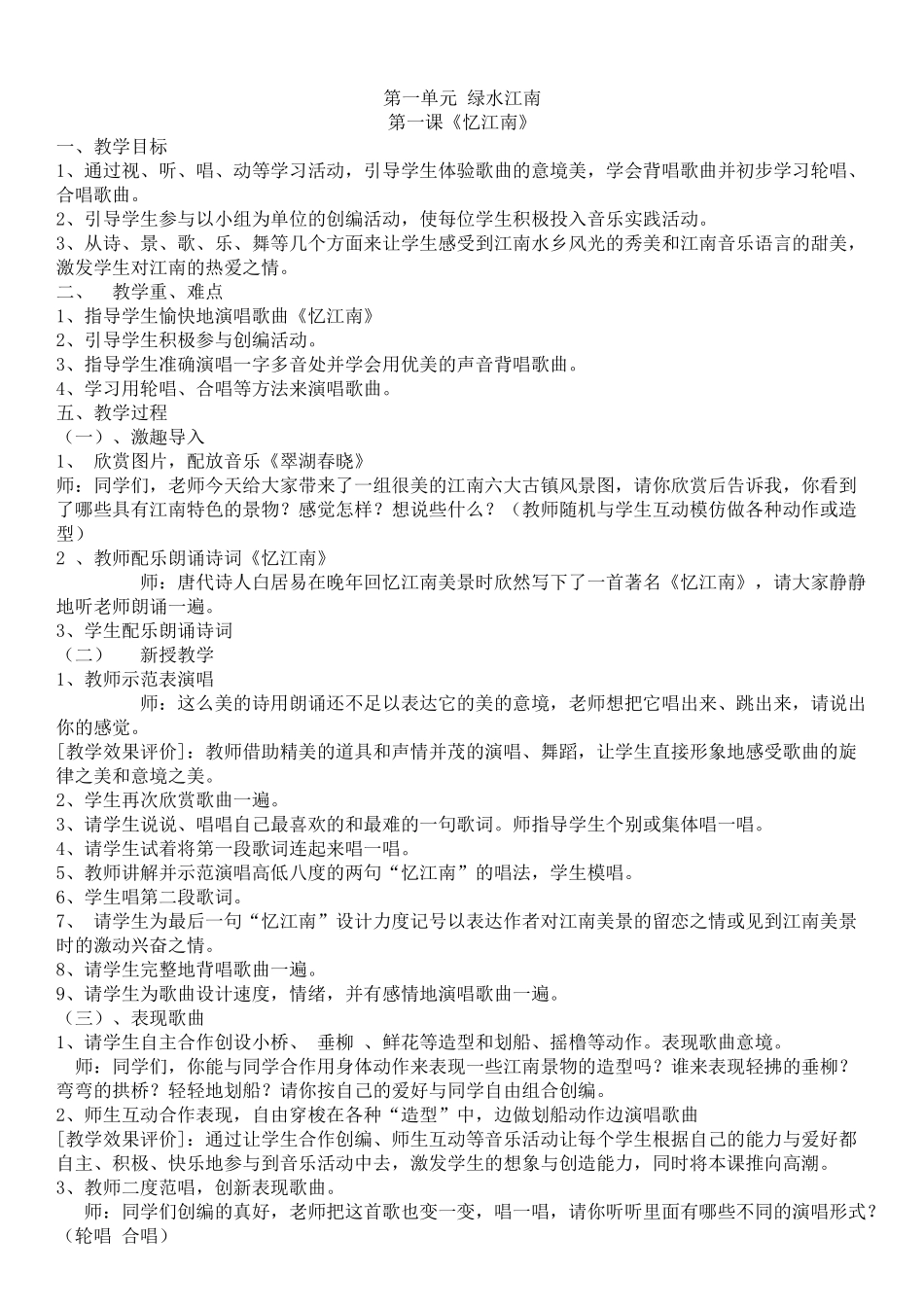 2018小学四年级下册全册音乐教案(人教版)_第2页