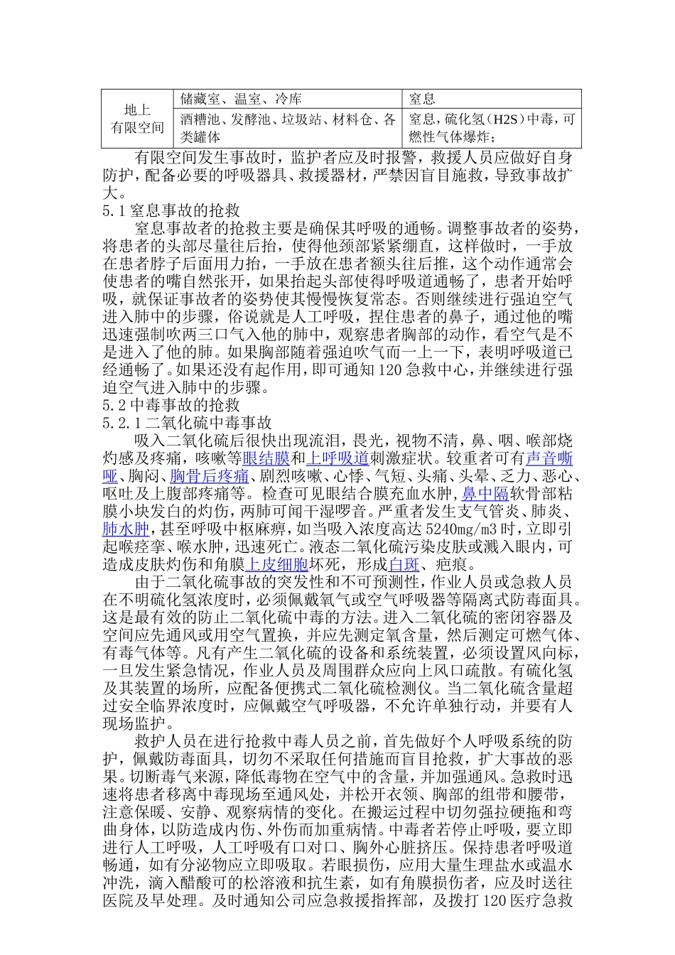 xx公司受限空间作业应急救援预案_第2页