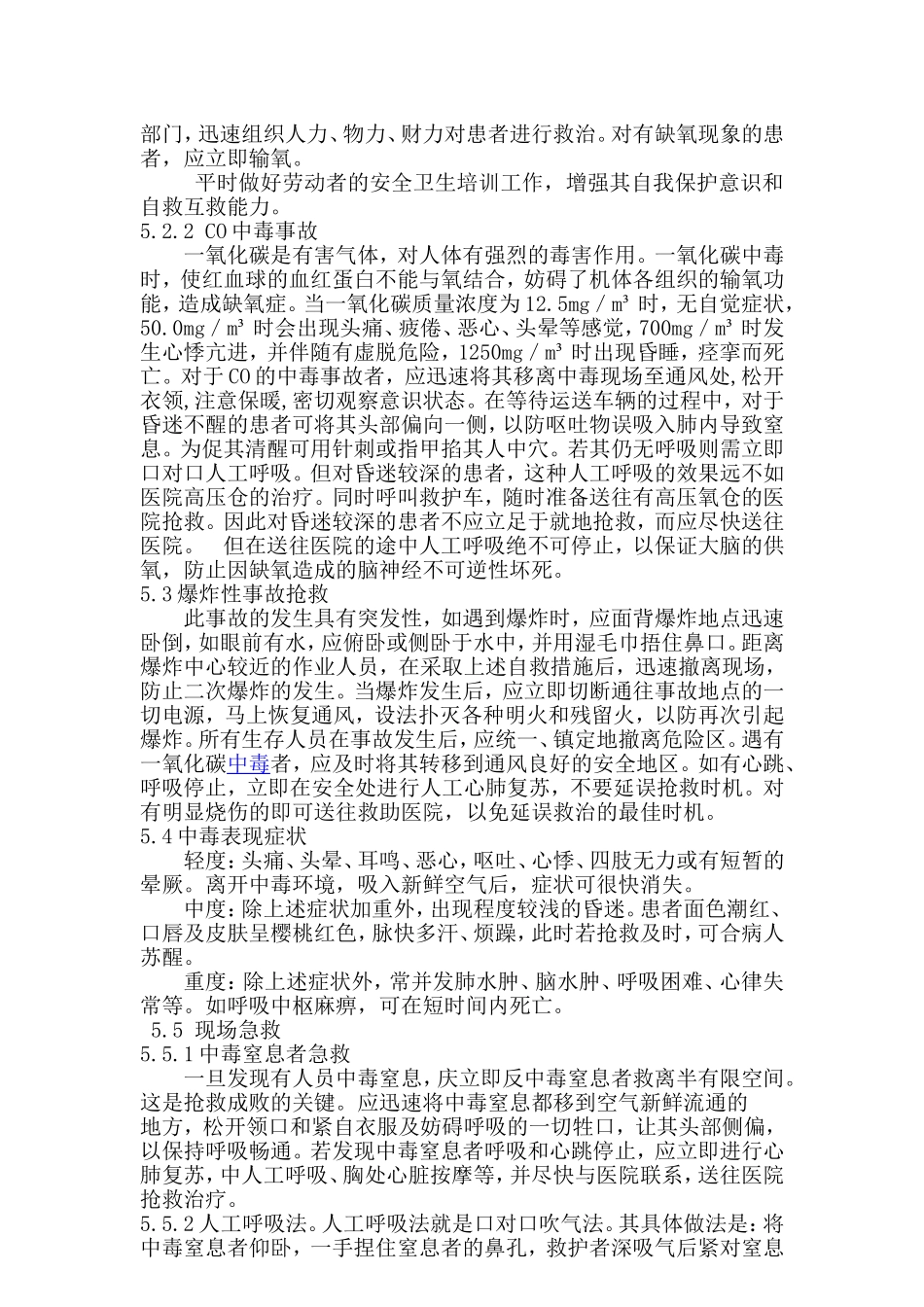 xx公司受限空间作业应急救援预案_第3页