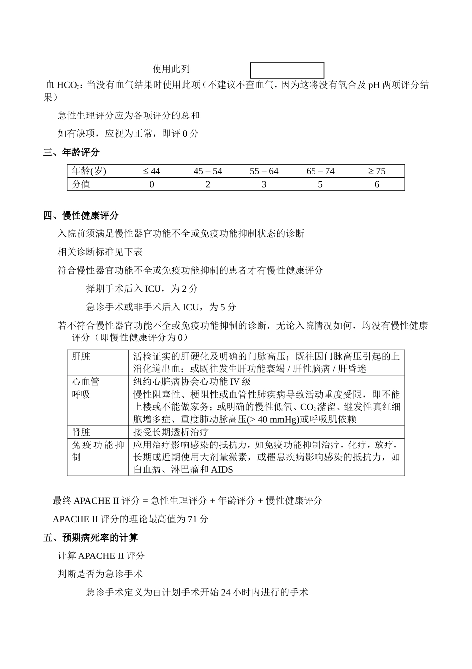 APACHE II评分说明_第3页