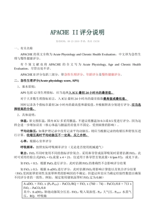 APACHE II评分说明