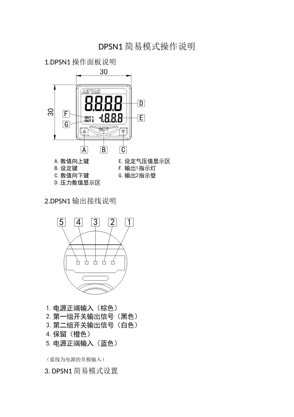 DPSN1调试文档_第1页