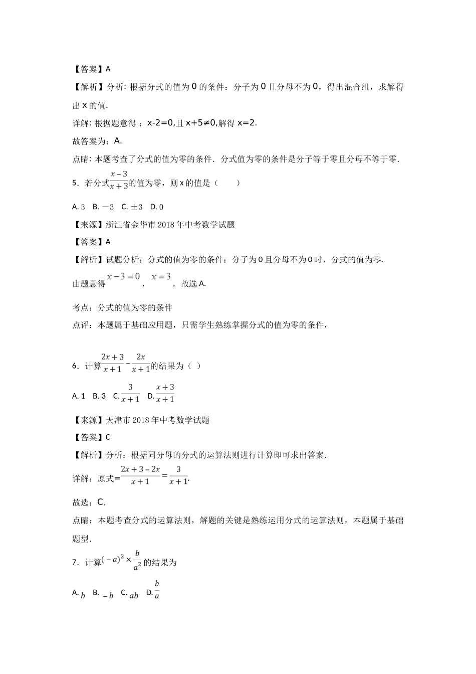 2018年中考数学知识分类练习试卷：因式分解、分式(含答案)_第2页