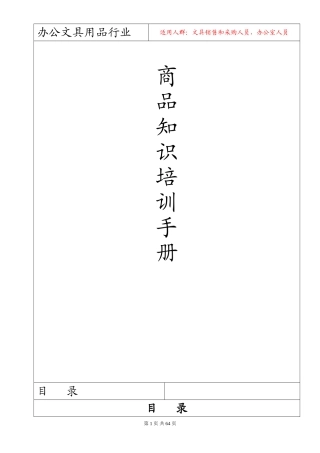 办公文具用品知识大全(推荐)