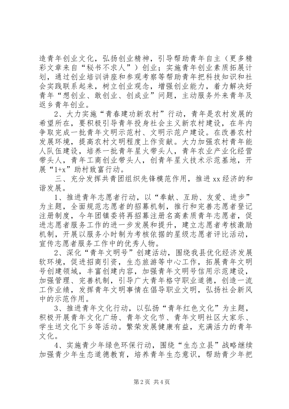 乡镇二00六年团委工作计划_第2页