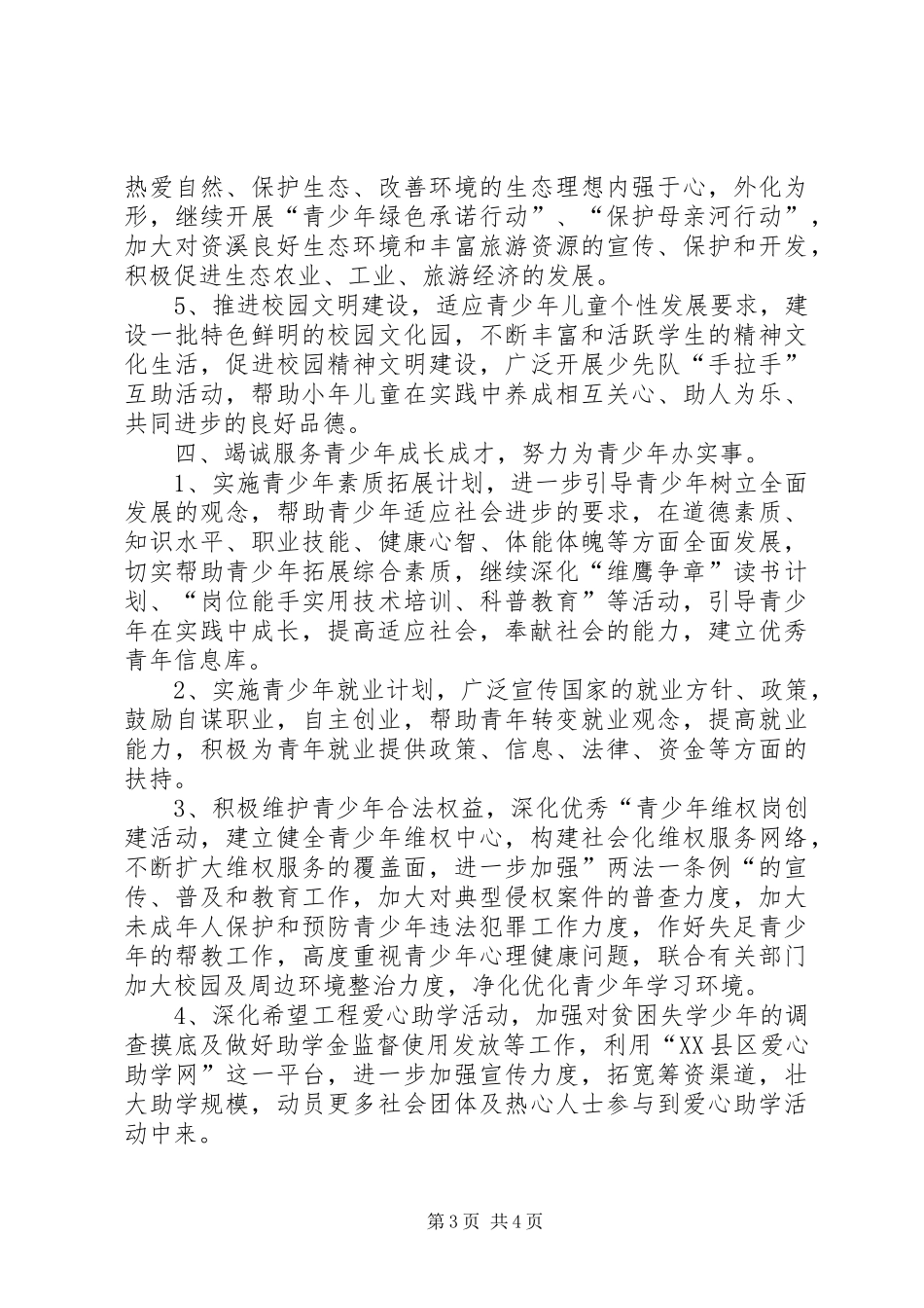 乡镇二00六年团委工作计划_第3页