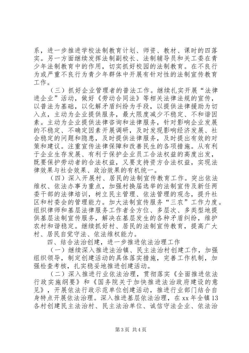 乡镇年度普法工作计划_第3页