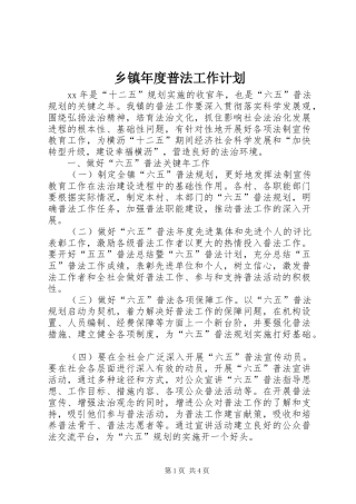 乡镇年度普法工作计划