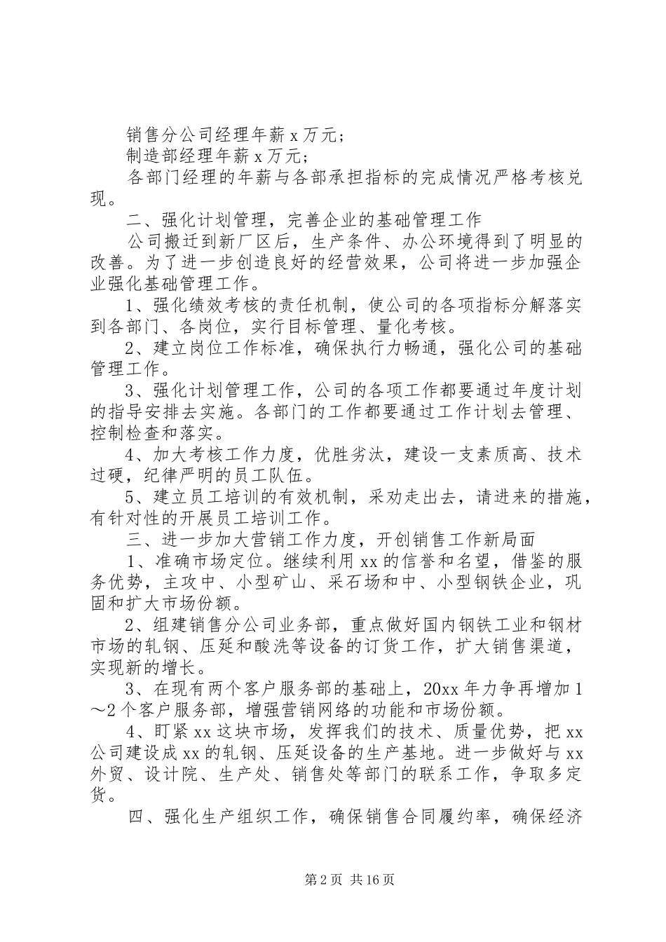 公司年度工作计划精选多篇_第2页