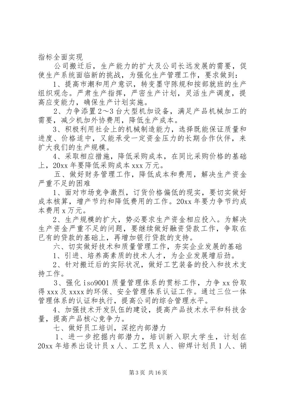 公司年度工作计划精选多篇_第3页