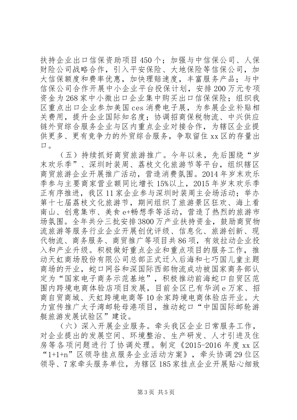 区经促局年度工作总结及工作计划_第3页