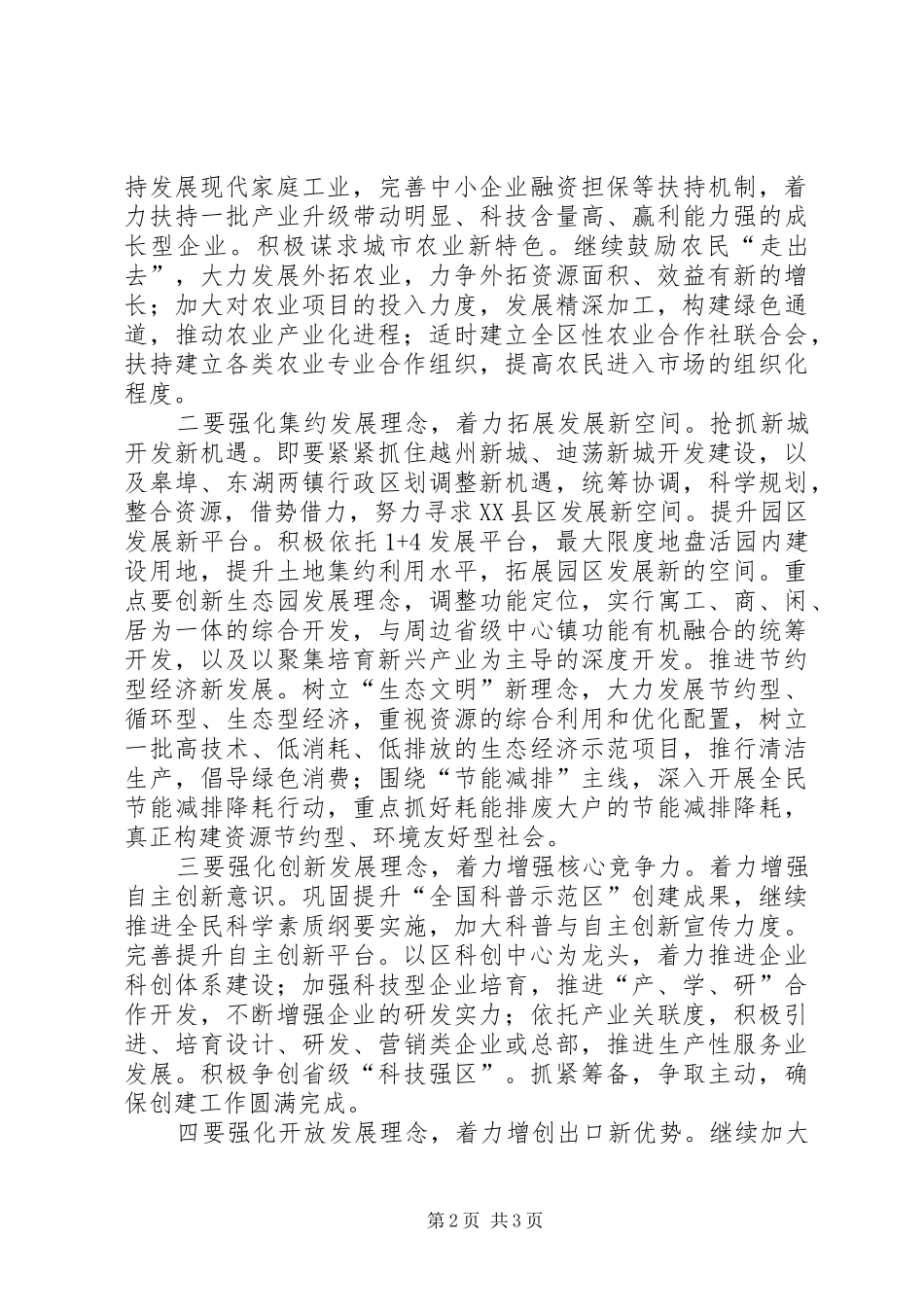 XX年全区工作计划_第2页