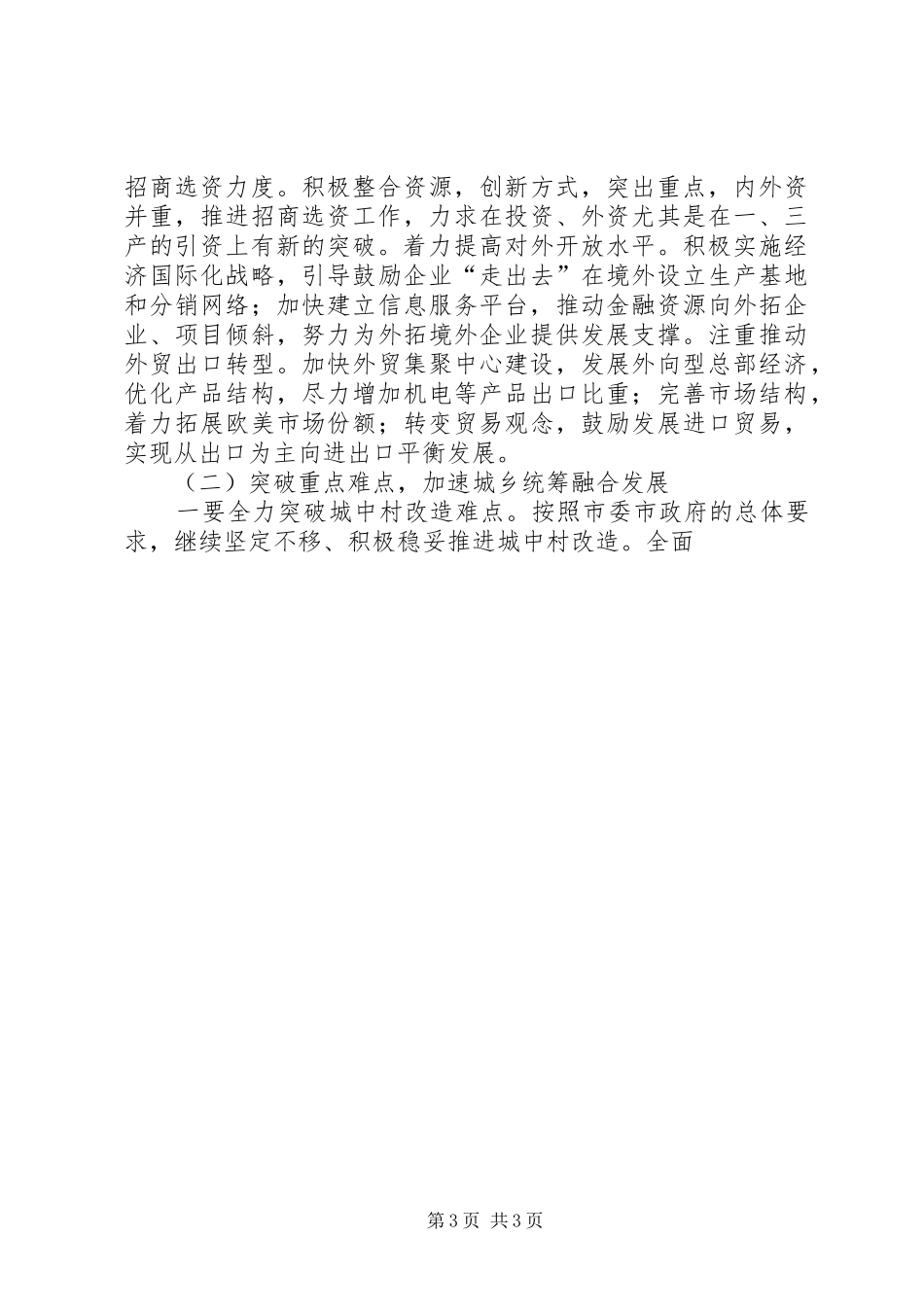 XX年全区工作计划_第3页