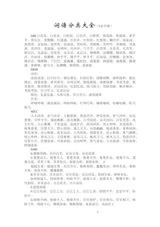 ABAB词语分类